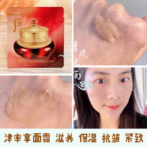 whoo后津率享面霜小样保湿紧致