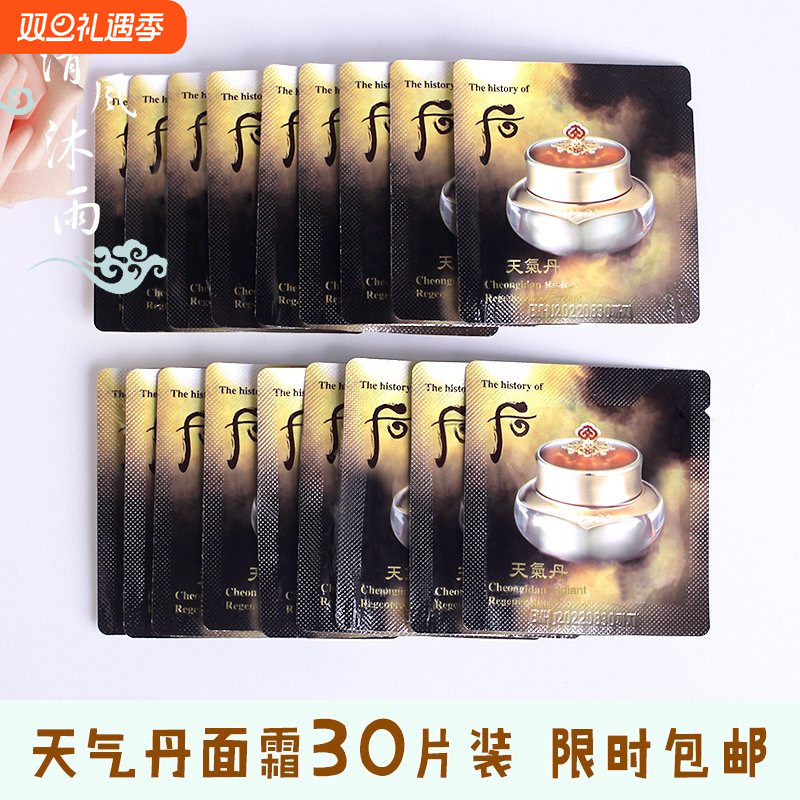 whoo后天气丹面霜小样正品抗皱