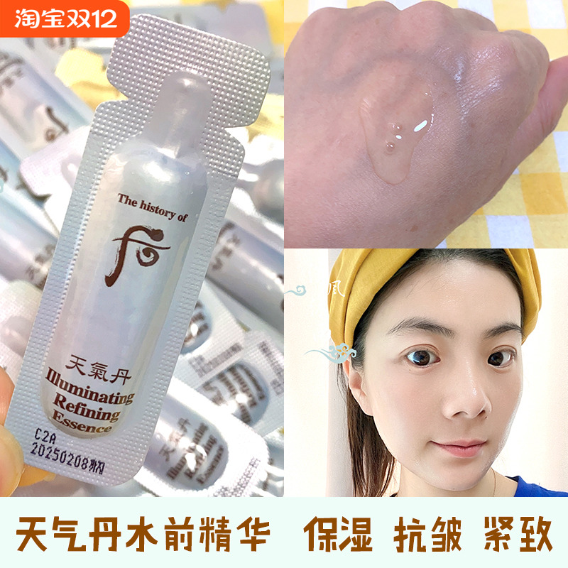 后韩国天气丹水前导入精华小样