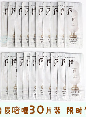whoo后拱辰享雪美白角质层啫喱