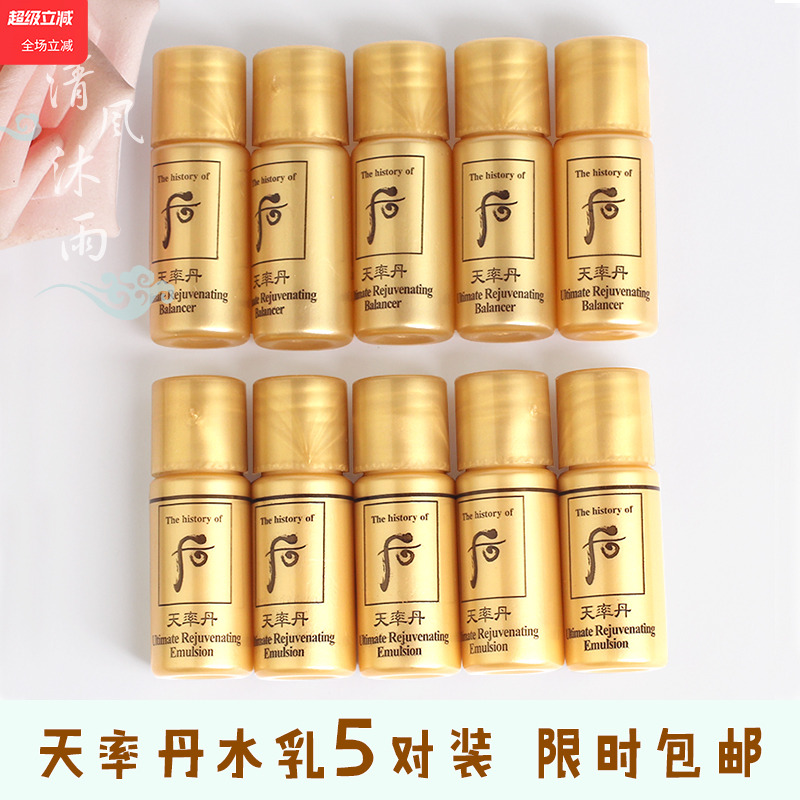 whoo升级版韩国小样正品后天率丹