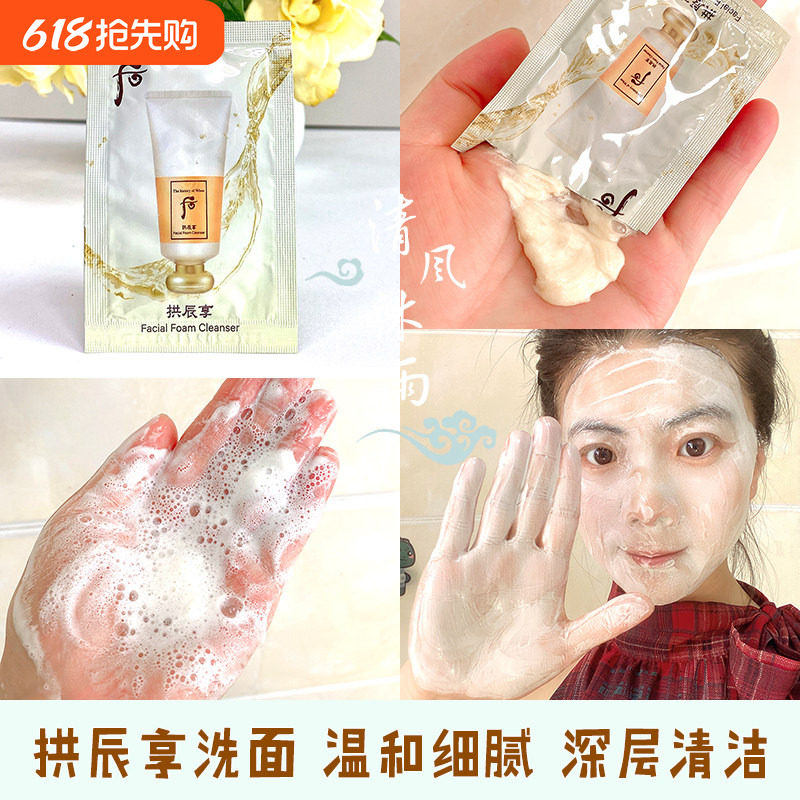 后拱辰享洗面奶小样共振享旅行便携片装一次性洁面乳试用袋装正品