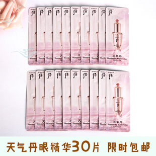 华泫眼霜试用装 whoo后天气丹花献眼部精华小样天气丹华泫专柜正品