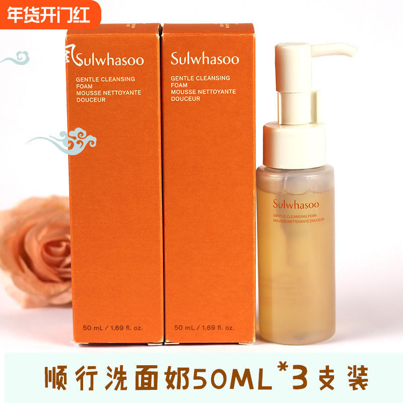 雪花秀顺行洗面奶中样50ml草本柔和氨基酸泡沫洁面乳小样专柜正品