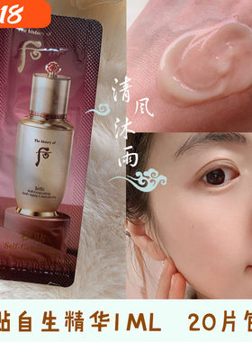后自生秘贴三合一密贴再生精华