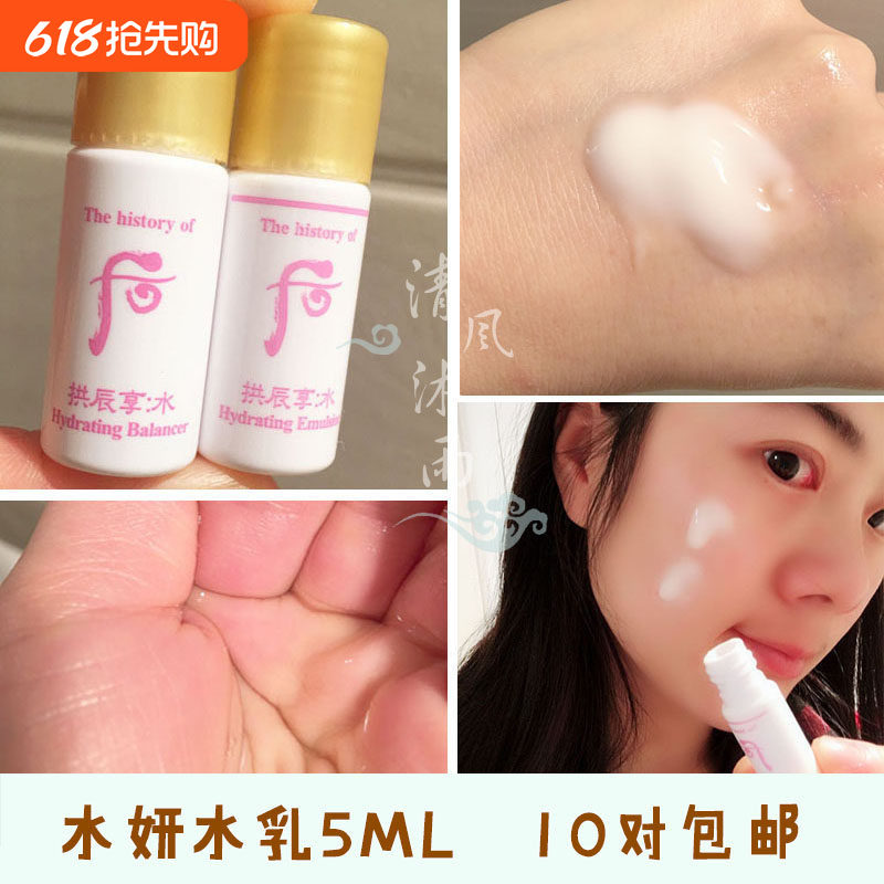 WHOO后拱辰享水妍水乳小样共振享水研护肤化妆品正品旅行试用套装