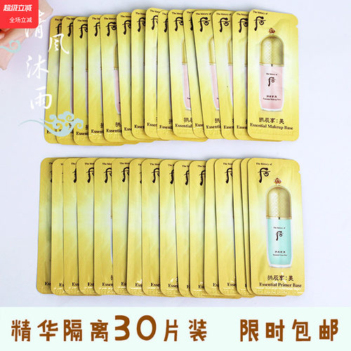 whoo后拱辰享美精华隔离霜小样共振享奢华妆前乳打底提亮肤色正品