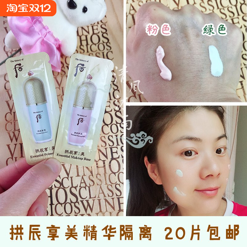 韩国whoo后拱辰享美精华隔离霜