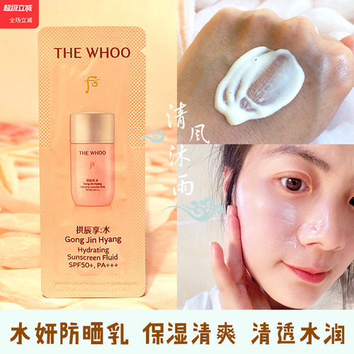 后拱辰享水妍防晒霜正品小样清爽