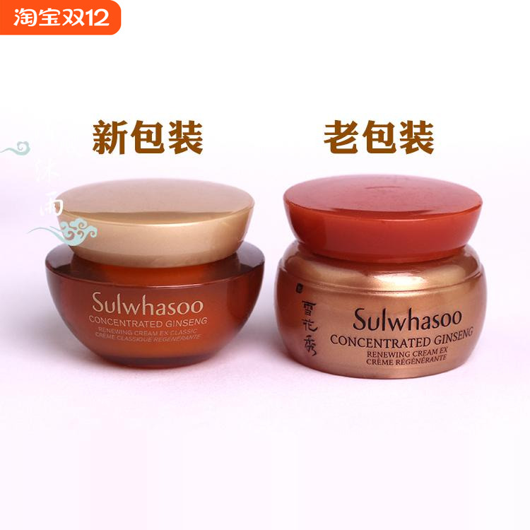 韩国正品 雪花秀 滋阴生人参面霜 5ml 中样 滋润超好滋盈面霜