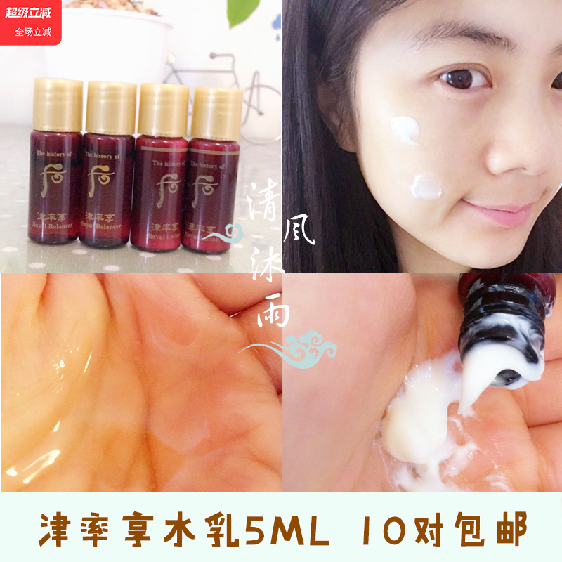 韩国whoo后津率享水乳小样5ml 护肤化妆品旅行套装专柜正品试用装