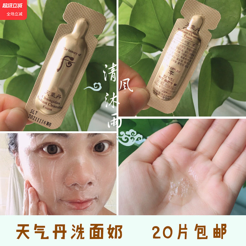 韩国Whoo后 天气丹洗面奶/华泫洗面奶1ml洁面 小样 温和 清洁毛孔
