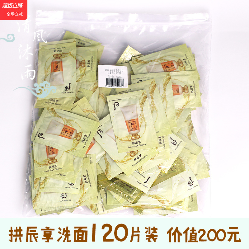 120片韩国Whoo后拱辰享洗面奶小样2ml平衡保湿温和泡沫洁面乳包邮