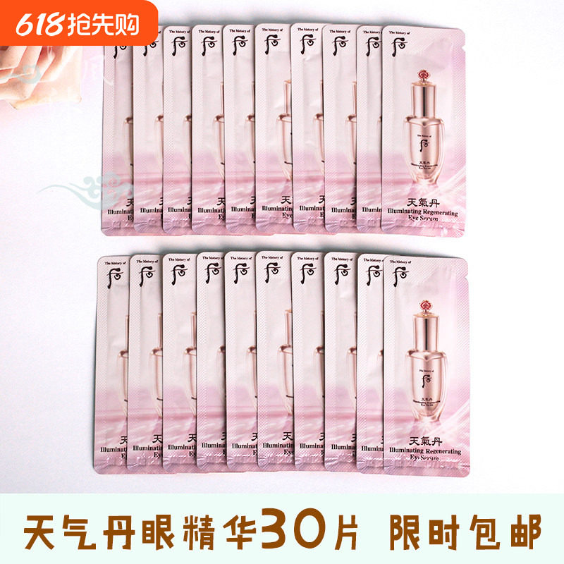 whoo后天气丹花献眼部精华小样天气丹华泫专柜正品华泫眼霜试用装