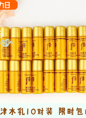 调理皮肤水油平衡~韩国WHOO后拱辰享气津阴阳平衡水乳5ml*10对装