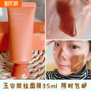 韩国雪花秀玉容撕拉面膜35ml中样 深层清洁去角质黑头粉刺收毛孔