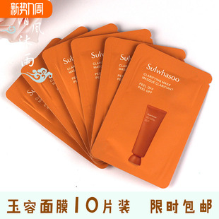 10片雪花秀玉容撕拉式 拉丝面膜小样玉荣拉斯深层斯拉清洁拉撕手撕