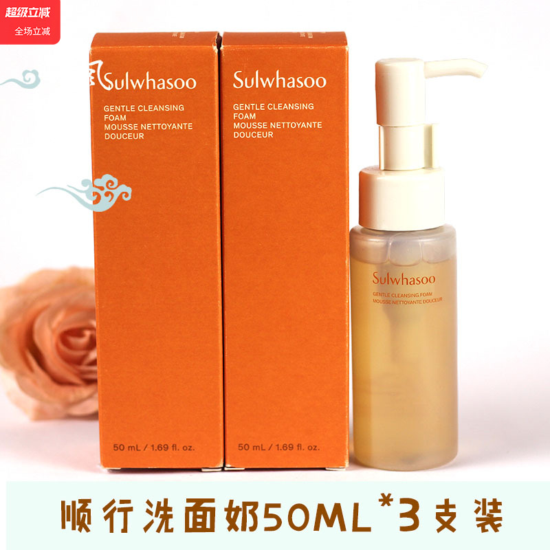 雪花秀顺行洗面奶中样50ml草本柔和氨基酸泡沫洁面乳小样专柜正品