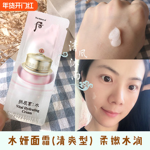 whoo后拱辰享水妍面霜小样共振享水研清爽滋润型试用袋装专柜正品