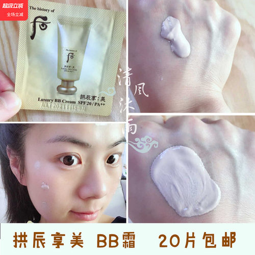 韩国正品whoo后拱辰享袋装bb霜