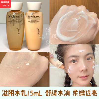 雪花秀滋阴水15ml保湿白皙乳液