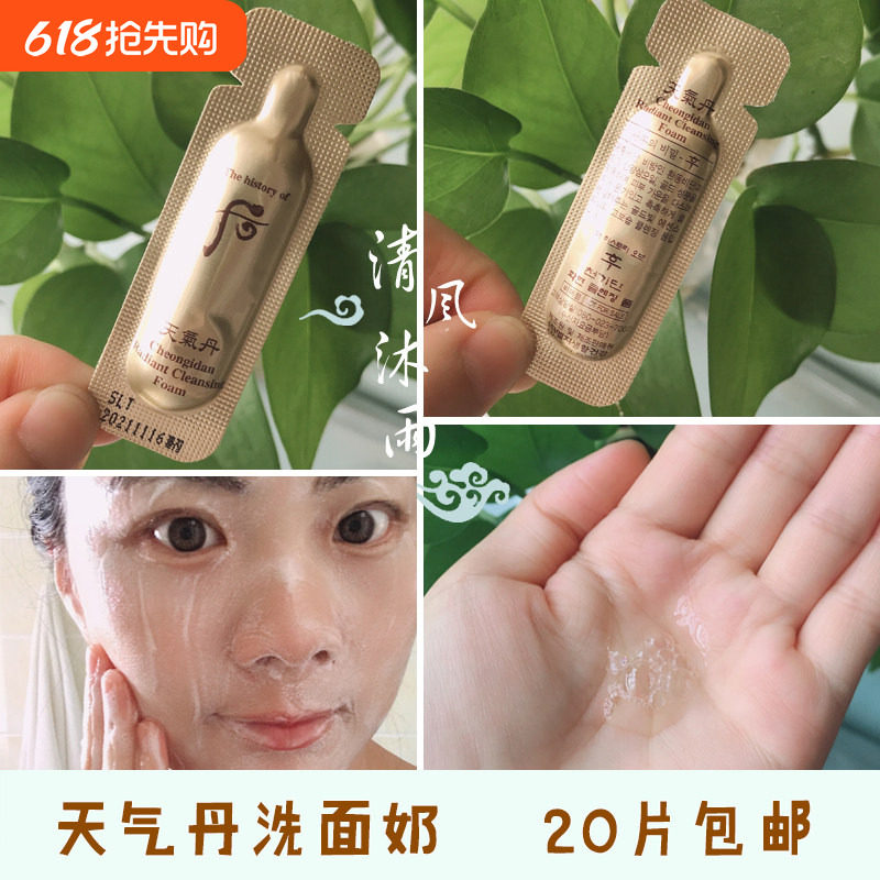 韩国Whoo后 天气丹洗面奶/华泫洗面奶1ml洁面 小样 温和 清洁毛孔