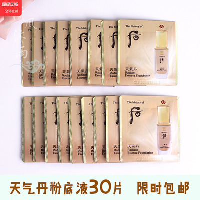 whoo后天气丹粉底液小样BB霜女学生各种大牌粉底平价正品试用片装