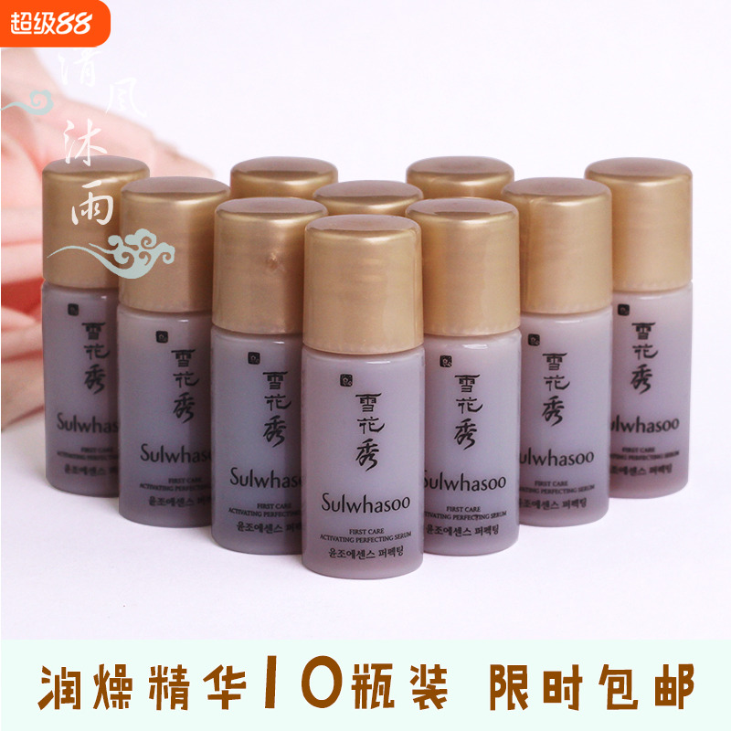打开肌肤通道~雪花秀新版润燥精华4ml*10瓶导入精华改善去黄小样