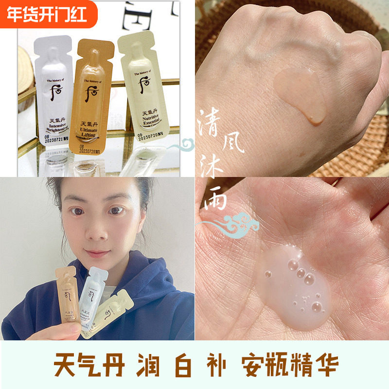 后天气丹花献光彩润滋养白焕亮补奢养安瓶精华液小样美白抗皱正品