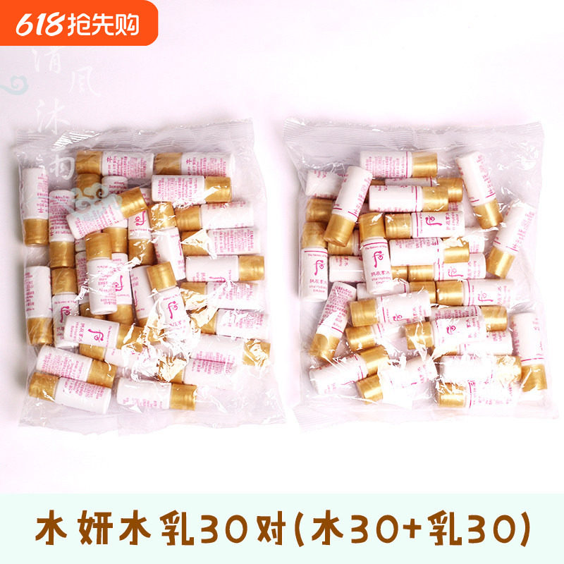 后拱辰享水妍水乳小样共振享水研水沄护肤化妆品旅行试用套装正品