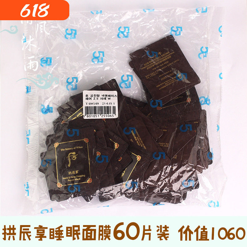韩国Whoo后拱辰享气韵生弹润睡眠面膜颈霜免洗弹力补水2.5ml小样 - 实物图