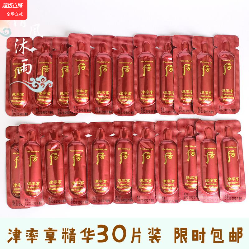 30片~韩国whoo后津率享精华液小样 保湿补水紧致抗皱改善干糙熬夜