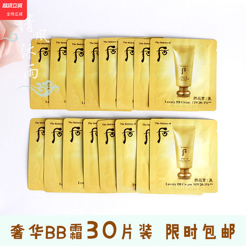 whoo后拱辰享美奢华BB霜小样正品