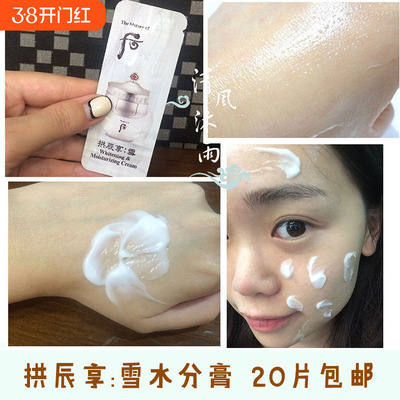 Whoo后拱辰享雪水分膏面霜小样