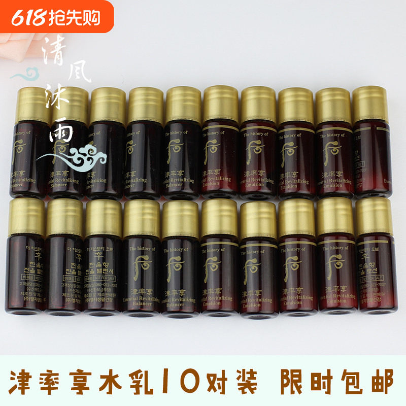 韩国whoo后津率享水乳小样5ml护肤化妆品旅行套装正品试用装10对