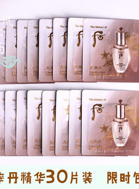 whoo后天率丹提拉精华液抗皱小样