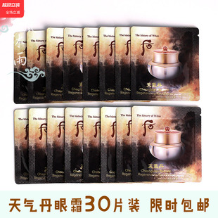 whoo后天气丹眼霜小样天气丹华泫保湿 紧致花献去淡化细纹抗皱正品