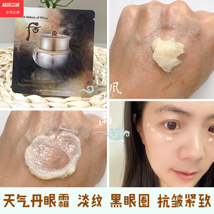 试用装 官方官网旗舰店同款 后天气丹花献光彩紧颜眼霜小样专柜正品