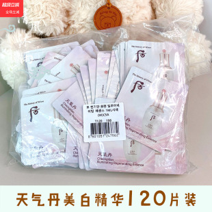 天气丹美白精华小样提亮肤色祛斑美白淡斑正品 韩国whoo后 120片