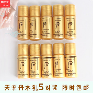 天率丹水乳天律丹正品 韩国后天率丹whoo后小样套装 天气丹升级版