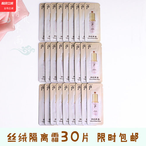 whoo后拱辰享美丝绒妆前乳小样共振享隔离霜打底霜试用装专柜正品