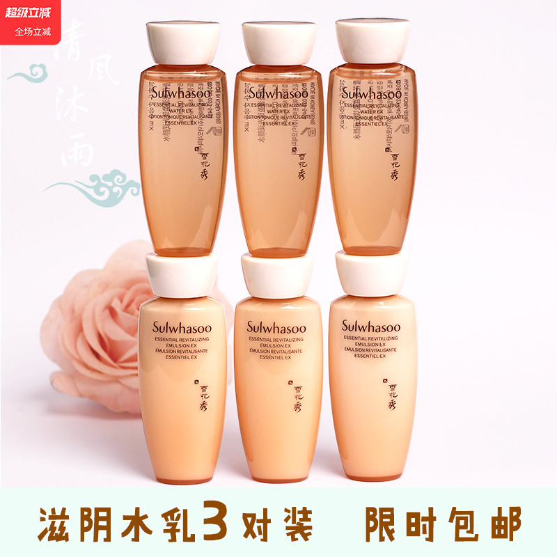 雪花秀滋阴水乳中样套装补水保湿人参滋盈肌本小样正品旅行试用装