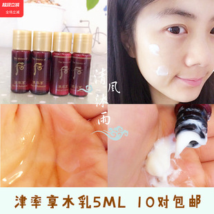 韩国whoo后津率享水乳小样5ml 专柜正品 试用装 护肤化妆品旅行套装