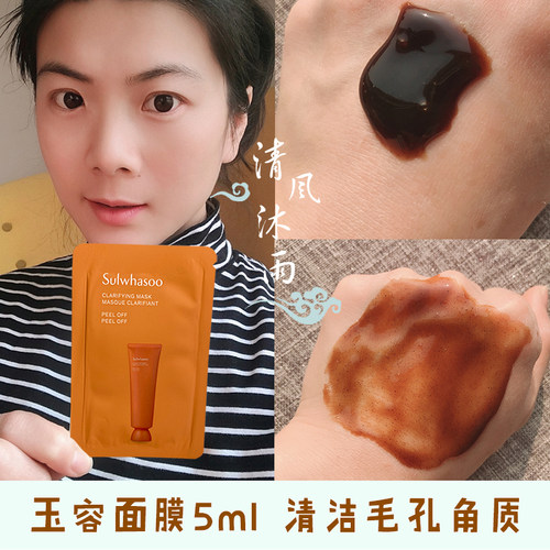 雪花秀韩国玉容小样去黑头试用装
