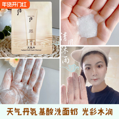 whoo后天气丹氨基酸洗面奶去角质