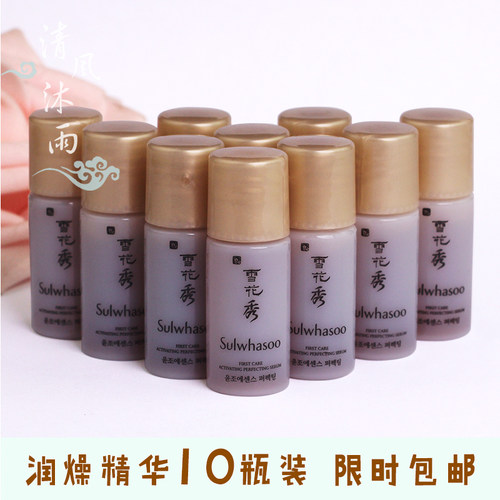 雪花秀润燥精华肌底液导入小样