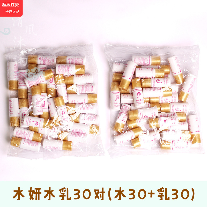 后拱辰享水妍水乳小样补水保湿