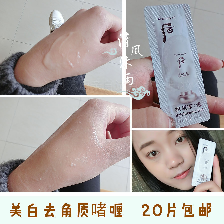韩国whoo后拱辰享雪去角质啫喱小样面部清洁死皮磨砂膏试用装正品
