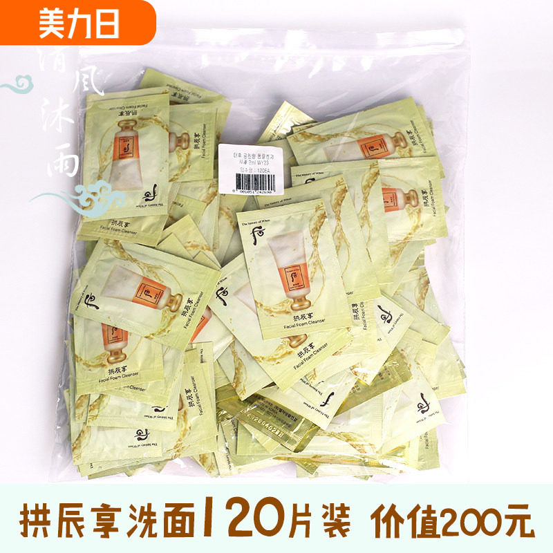 120片韩国Whoo后拱辰享洗面奶小样2ml平衡保湿温和泡沫洁面乳包邮