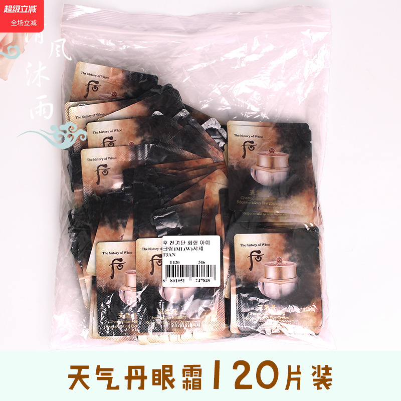 后天气丹眼霜小样修复黑眼圈抗皱